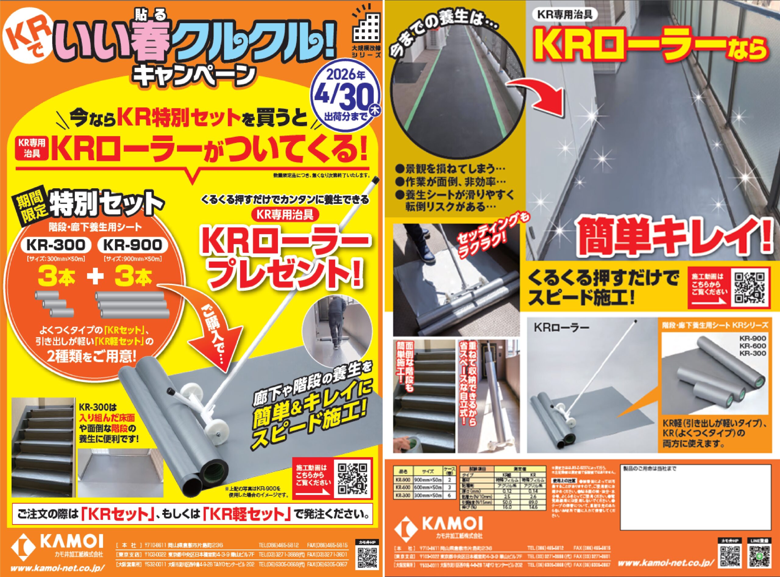 キャンペーン案内 アーカイブ | 東埼化研株式会社